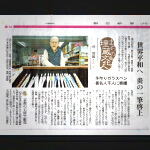 朝日新聞世界平和へ炎の一筆啓上、著名人に寄贈 
